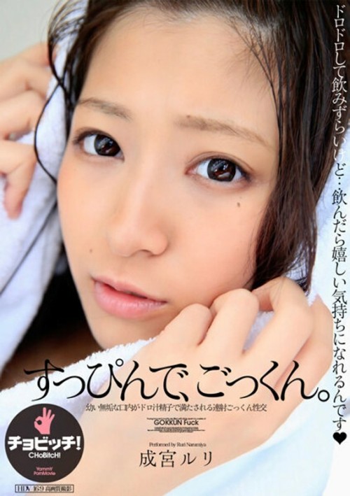 BTH-289 No make-up and swallow. Narumiya Ruri