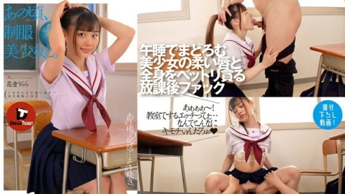 DTSL-242 At that time, with a beautiful girl in uniform. Kanon Urara