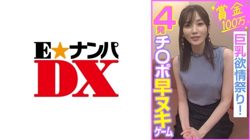 ENDX-453 Prize of 1 million yen, 4 cocks quickly removed game, big breasts lust festival