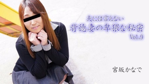 HEYZO-2894 Kanade Miyasaka Kanade Miyasaka Obscene Secrets of an Immoral Wife Who Can 039 t Tell Her Husband Vol.9 - Porn Videos HEYZO