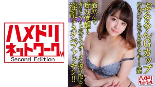 HMDNV-634 Pururun G Cup Mechasiko Mutchi Erotic Arasa Married Woman 33 Years Old. Slutty Awakening After Drinking Nasty Dirty Fucking Squeezing Semen With A Dynamite Body Pill regular use Always vaginal cum shot OK