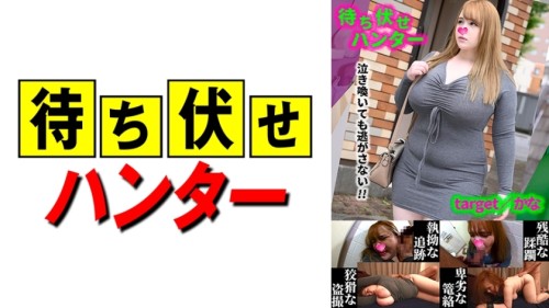 MCHT-048 Kana The ambush man 039 s despicable deeds part.48