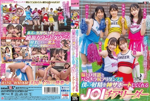 SDMUA-082 quot Senpai, will you be with me when I cum quot A sweet JOI cheerleader who supports my ejaculation with her brain-teasing dirty talk and panty-skirt butt dance.Yui Tenma, Akari Shibuya, Waka Misono, Akari Minase, Mirei Aoi