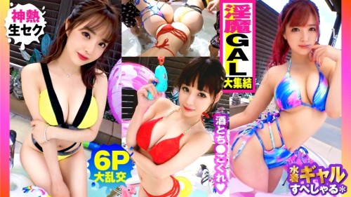 UNCENSORED-LEAK NTK-791 Assortment of summer big breasts GAL Outdoor 6P Gangbang SP With All G-over De Nasty Gals x 3 Exactly sake pond meat forest Gal from the right Gal Gal Yes heaven above all G milk Touch it with a burst of t