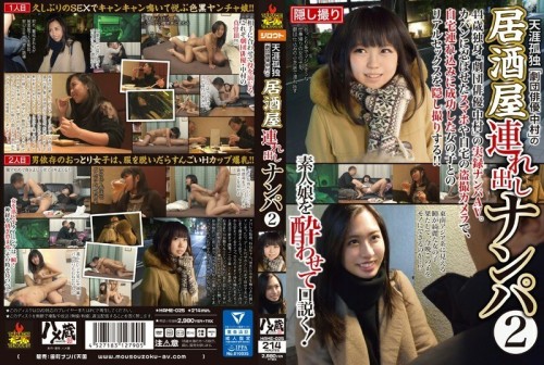 HAME-025 Loneliness In The World quot Theatrical Troupe Actor Nakamura quot Picks Up Girls For Izakaya 2