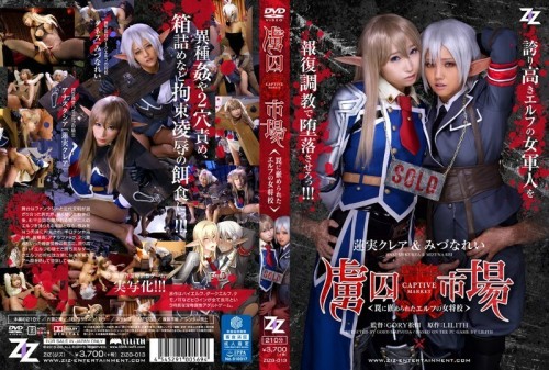 ZIZG-013 Live-Action Version Prisoner Market Elf Landlady Caught in a Trap Kurea Hasumi Rei Mizuna